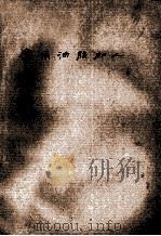 食用油脂加工（ PDF版）