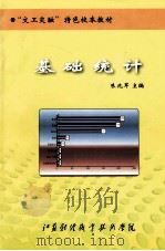 基础统计（ PDF版）