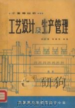 小麦等级粉  工艺设计及生产管理（ PDF版）