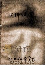 饮料工艺学  上（ PDF版）