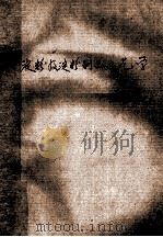 淀粉及淀粉制品工艺学（ PDF版）