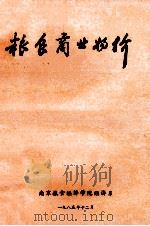 粮食商业物价（1985 PDF版）