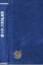 进气道空气动力学 1992 PDF电子版封面 (英)J.塞登,E.L.戈德史密斯著;骆长天,涂鼎立译