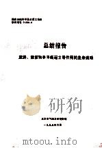总结报告  旋涡、激波和非平衡起主导作用的复杂流动（1993 PDF版）