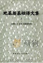 复合材料力学导论 1981 PDF电子版封面 (美)蔡为仑,赫·汤姆斯·韩著;于德昌,李顺林等译