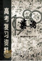 英语 下 1980 PDF电子版封面 湖南省教材教学研究室编