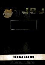 IBM PC/XT维修  上（1986 PDF版）