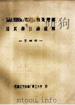 INTEL 8080A/8085A微处理器及其接口的应用（ PDF版）