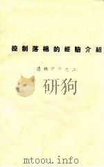 控制落棉的经验介绍  清棉资料  2（ PDF版）