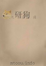 法国三十万吨合成氨引进装置 第1章 概况、反应器、塔 1977 PDF电子版封面 上海化学工业设计院石油化工设备设计建设组编