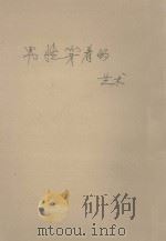 男性穿着的艺术 1985 PDF电子版封面 家庭百科丛书编译组编译