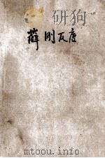 评书 薛刚反唐（1982.07 PDF版）