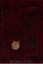 通鉴史料别裁  第4册  资治通鉴补  1-30卷（ PDF版）