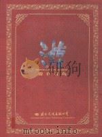 游在青岛 1999 PDF电子版封面 7801057775 佟华龄主编