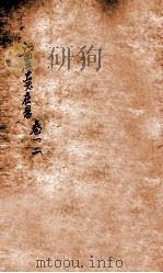 医学实在易  卷1-2（ PDF版）