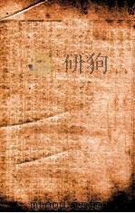 医碥 卷4 1922 PDF电子版封面 (清)何梦瑶辑