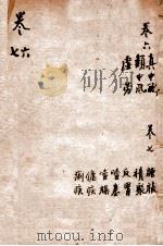医宗必读  卷6-7（1888 PDF版）