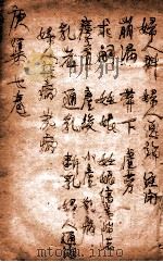 寿世保元  庚集7卷（1908 PDF版）