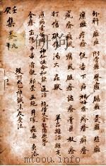 增补寿世保元  卷9-10（ PDF版）