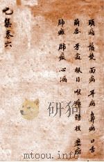 增补寿世保元  卷6（ PDF版）
