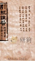 引经证医  卷2（1882 PDF版）