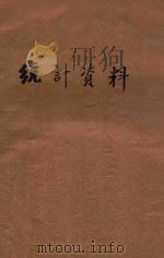 统计资料（ PDF版）