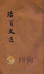 活页文选（ PDF版）