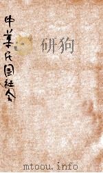 中华民国会社（ PDF版）