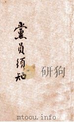 党员须知 1927 PDF电子版封面 中国国民党河南省党部编