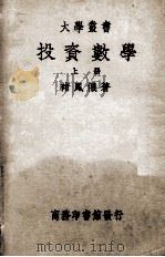 投资数学  上（ PDF版）