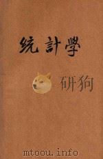 统计学   1947  PDF电子版封面    褚一飞编 