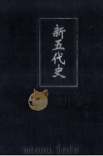二十四史 1923 PDF电子版封面 (北齐)魏收撰