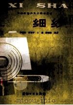 细纱（1982.02 PDF版）