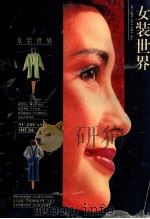 女装世界（ PDF版）