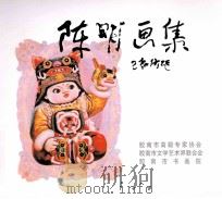 陈明画集（ PDF版）