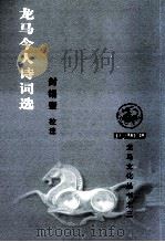 龙马今人诗词选（ PDF版）