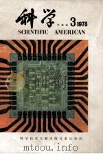 科学 中译本 1978年第3期 1978 PDF电子版封面 中国科学技术情报研究所重庆分所编译