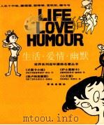 生活爱情幽默 1989 PDF电子版封面 7805670285 (匈牙利)普斯泰伊·帕尔,(德国)埃里西·施密特,(波兰)茨