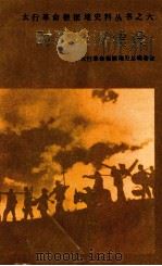 财政经济建设 上 1987 PDF电子版封面 3088.46 太行革命根据地史总编委会编