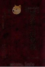 通鉴史料别裁  第6册  资治通鉴补六十八-一〇三卷（ PDF版）