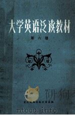 大学英语泛读教材  第6册（ PDF版）