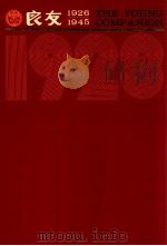 良友画报  影印本  1928  第4册  28-33期（1986 PDF版）