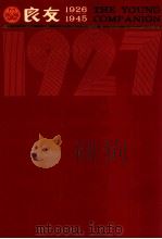 良友画报  影印本  1927  第2册  12-22期（1986 PDF版）