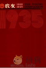 良友画报  影印本  1935  第15册  107-112期（1986 PDF版）