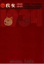 良友画报  影印本  1934  第13册  90-100期（1986 PDF版）