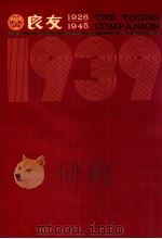 良友画报  影印本  1939  第22册  144-149期（1986 PDF版）