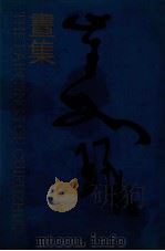 崔如琢画集 1992 PDF电子版封面 7532211622 崔如琢绘