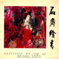 石齐绘画 1991 PDF电子版封面 9627483204 石齐绘