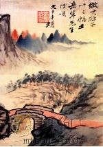 张大千书画集 第6集 1985 PDF电子版封面 张大千绘