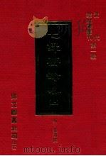 七录斋论略 上 1977 PDF电子版封面 (明)张溥撰
